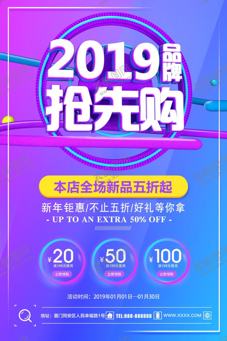 编号：71807807072344254907【酷图网】源文件下载-新年钜惠