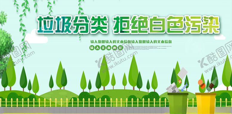 编号：85789006171032397658【酷图网】源文件下载-垃圾分类