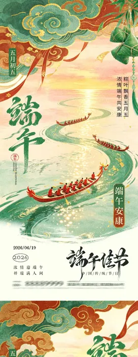 端午节放假通知中式插画海报
