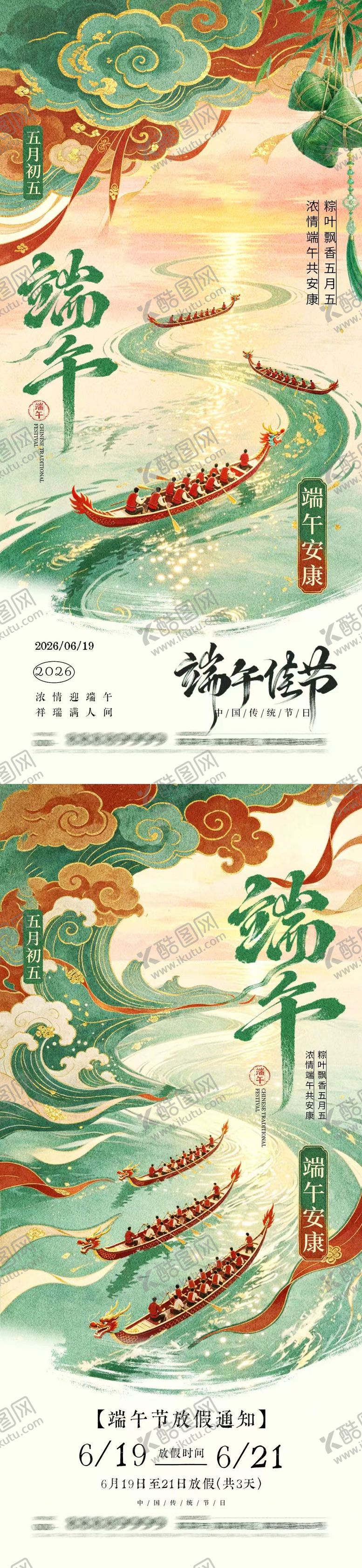 编号：32994006151434568257【酷图网】源文件下载-端午节放假通知中式插画海报