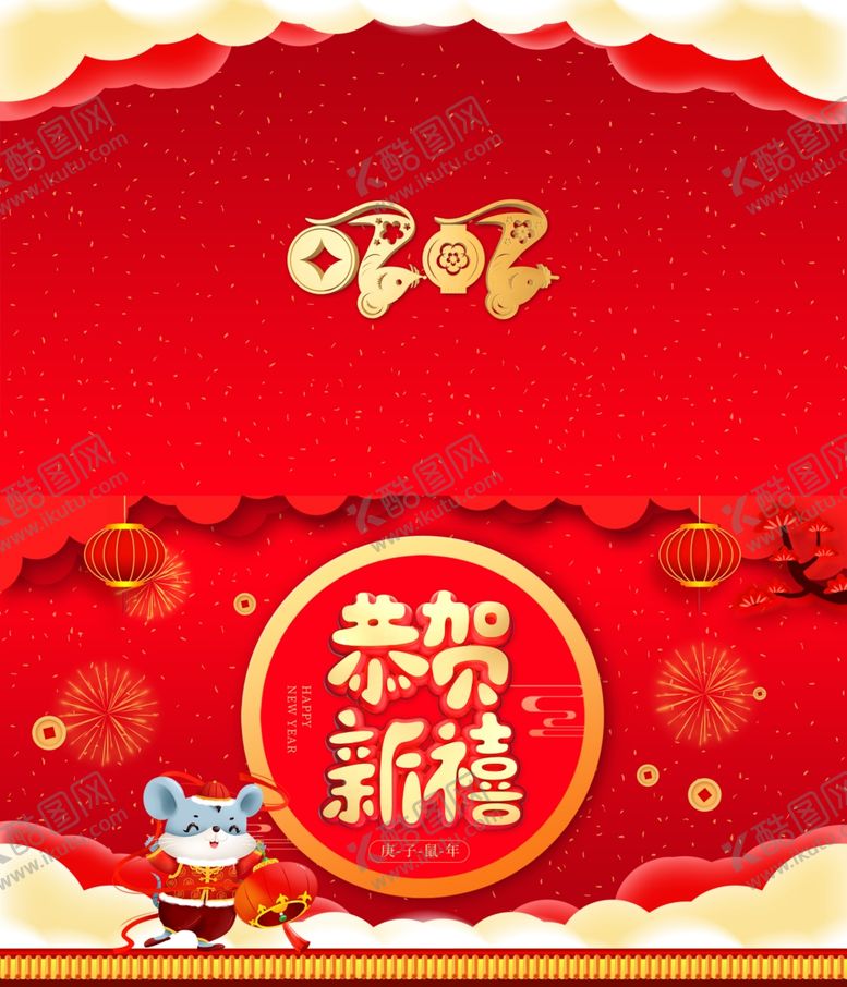编号：67314510260704277622【酷图网】源文件下载-新年贺卡