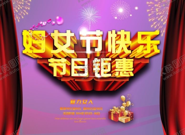 编号：88421509220454065301【酷图网】源文件下载-妇女节海报