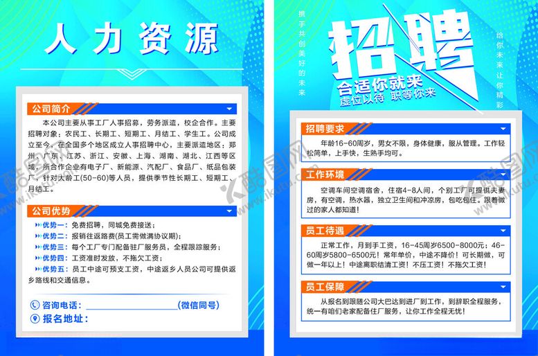 编号：37288304060127073400【酷图网】源文件下载-人力资源招聘彩页
