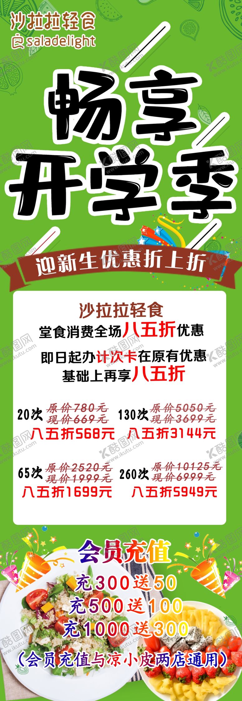 编号：83234207131036192945【酷图网】源文件下载-开学季