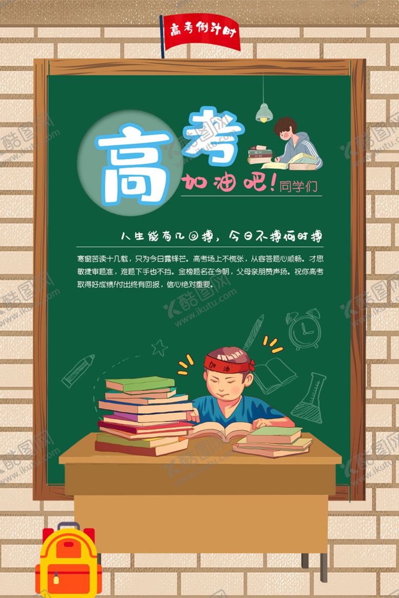 编号：59308609171734382186【酷图网】源文件下载-高考