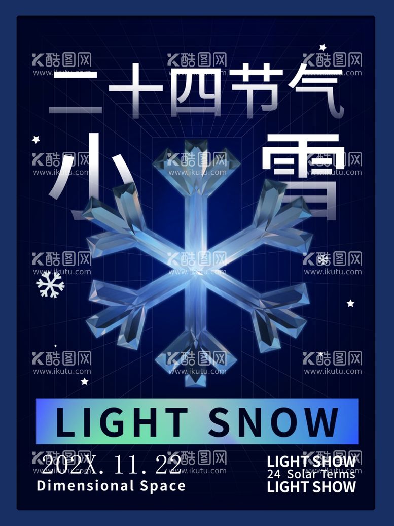 编号：96162101142135498443【酷图网】源文件下载-小雪