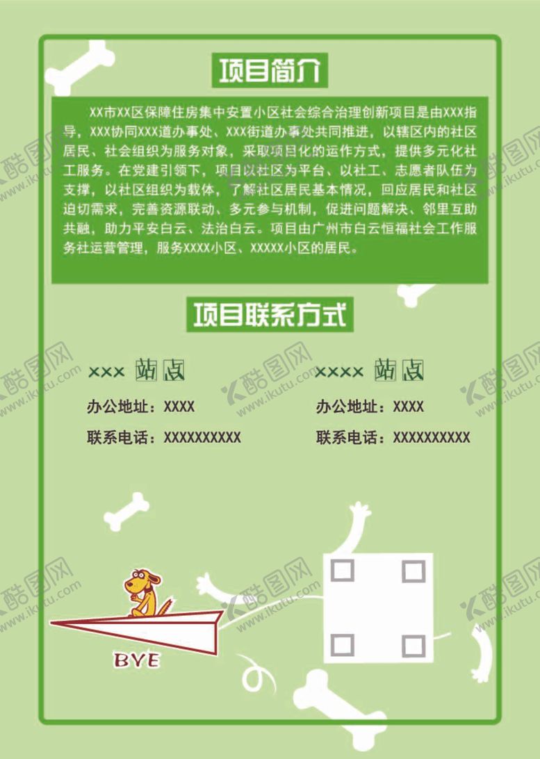 编号：24803509190010334163【酷图网】源文件下载-社区文明养犬服务手册