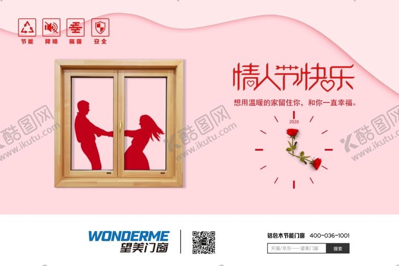 编号：28970907040547066334【酷图网】源文件下载-情人节