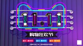 双11双12购物节海报商场超市挂画
