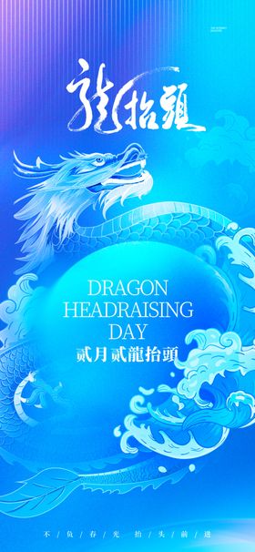 龙抬头海报设计模板