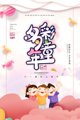童年