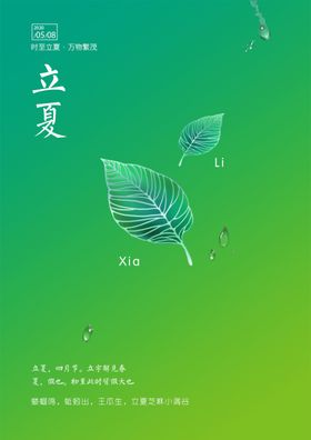 立夏节气海报