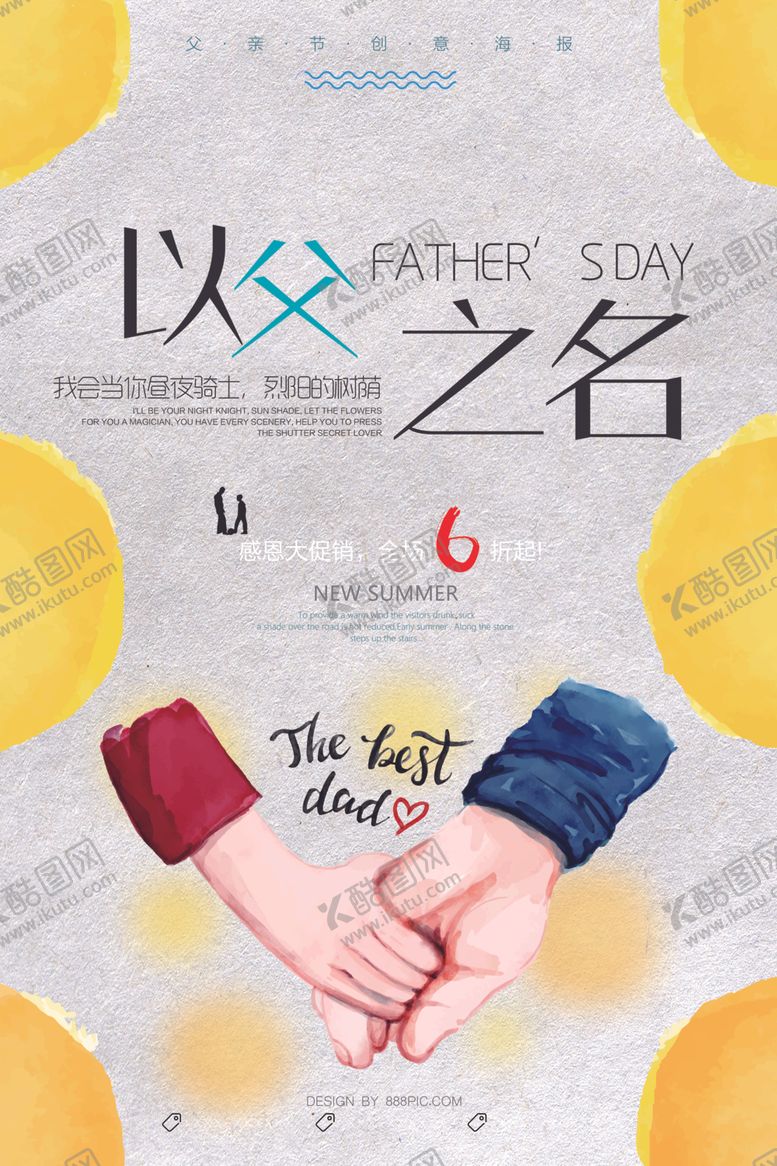 编号：27419910281758478192【酷图网】源文件下载-父亲节