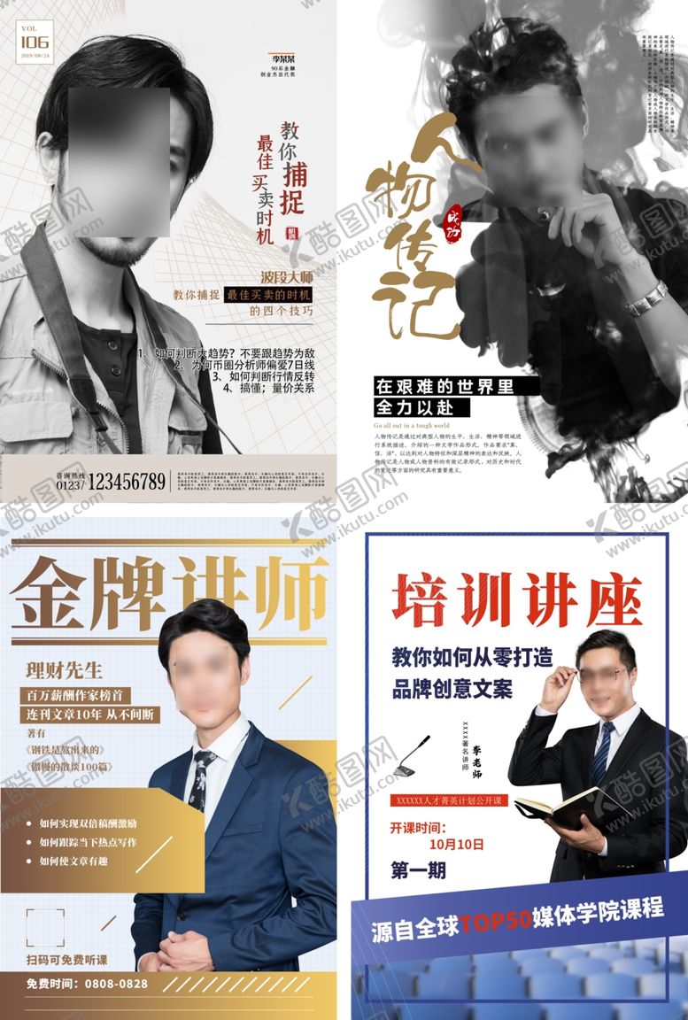 编号：21886809211435306016【酷图网】源文件下载-金牌讲师培训讲座宣传图
