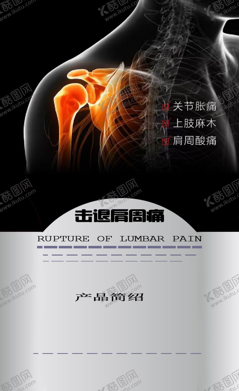 编号：52454701260426254882【酷图网】源文件下载-膏药封面设计宣传海报