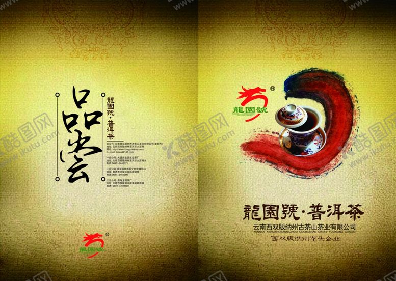 编号：38044307131626424561【酷图网】源文件下载-宣传折页广告宣传单企业文化
