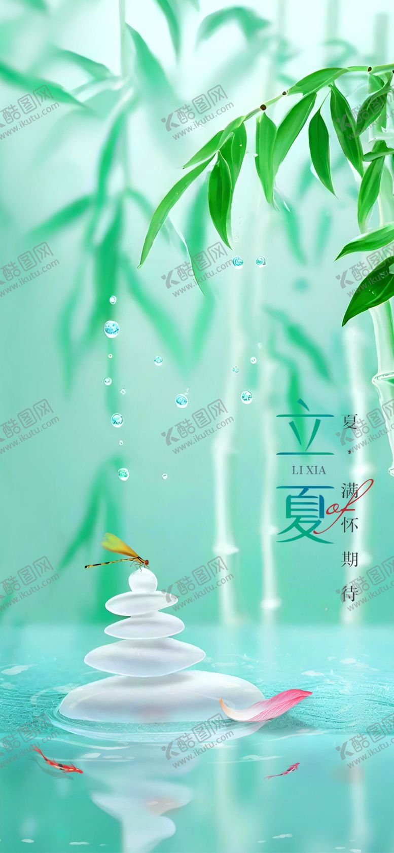 编号：23282501171654213590【酷图网】源文件下载-立夏