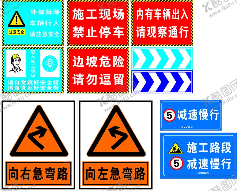 编号：04563209150126317048【酷图网】源文件下载-施工现场 安全标识 向右急转弯