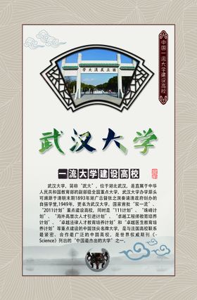 武汉大学