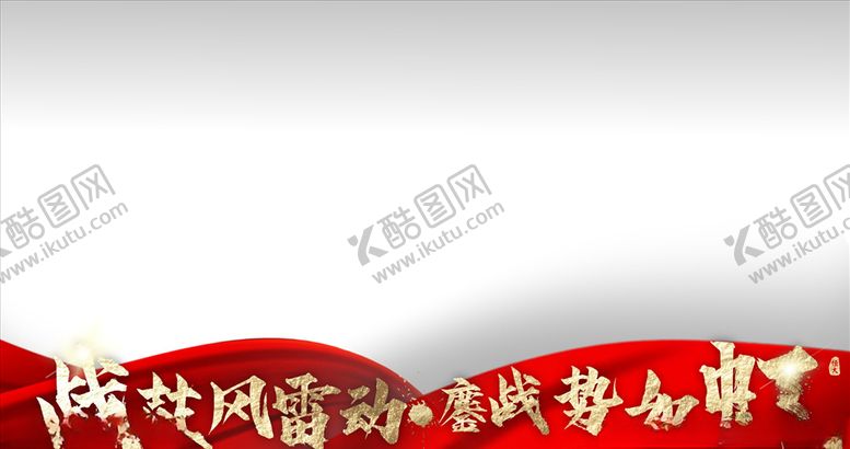 编号：28438306181526513999【酷图网】源文件下载-红金压边