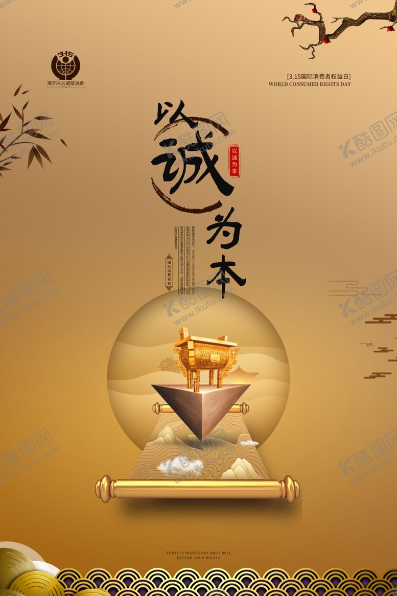 编号：59496710230406223642【酷图网】源文件下载-诚信