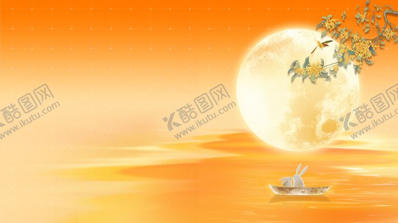 编号：83753002232140458764【酷图网】源文件下载-中秋节