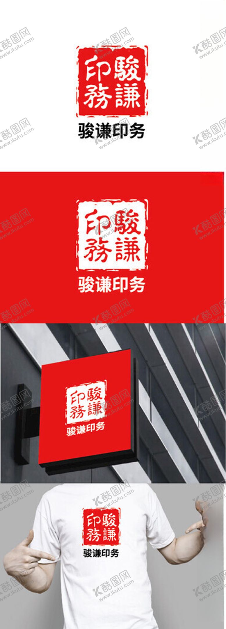 编号：17688702031209235776【酷图网】源文件下载-印务标识设计