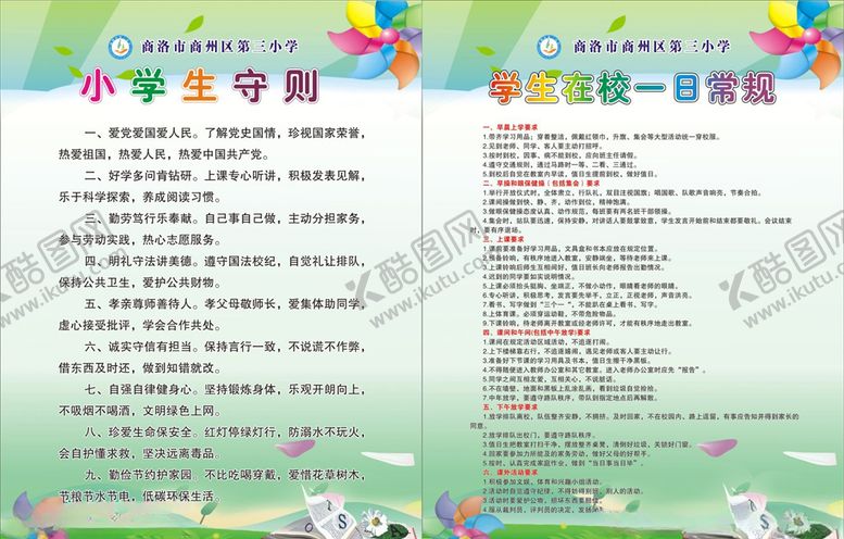 编号：71479510190753374488【酷图网】源文件下载-小学生守则