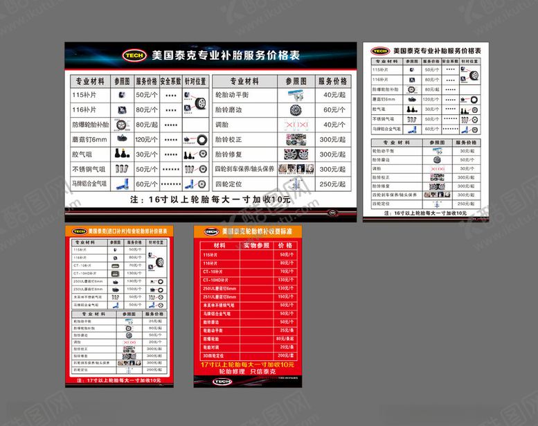 编号：79466912191201182756【酷图网】源文件下载-价目表