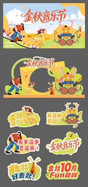 金秋音乐节活动物料
