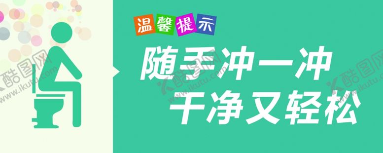 编号：87410909290312152634【酷图网】源文件下载-文明用语