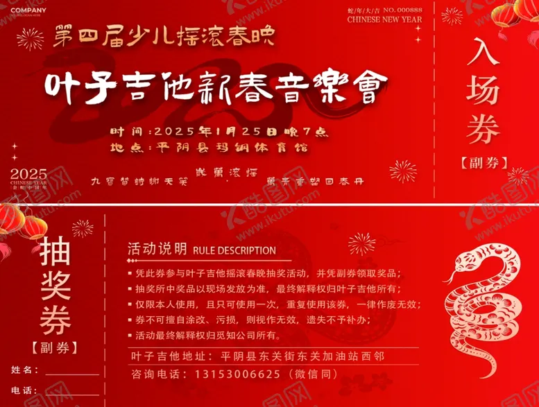编号：84036502280303301342【酷图网】源文件下载-年会入场券