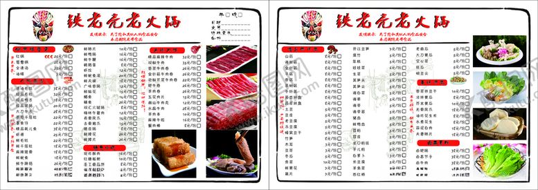 编号：25915412201418168236【酷图网】源文件下载-火锅菜单