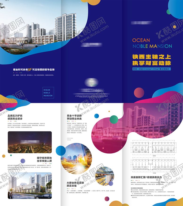 编号：10109207301125112048【酷图网】源文件下载-房地产商业旺铺商街繁华财富三折页海报