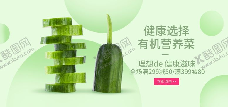编号：51347605081741461958【酷图网】源文件下载-有机营养菜
