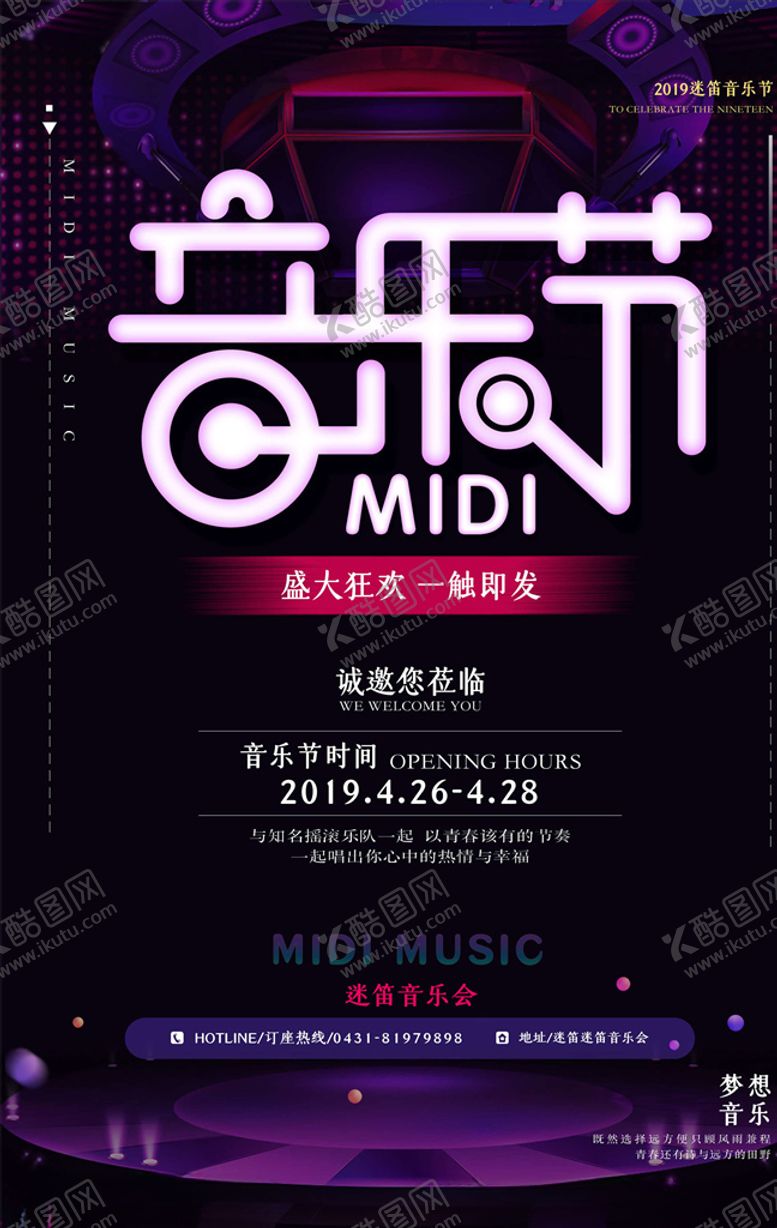 编号：57473305121331427197【酷图网】源文件下载-音乐节
