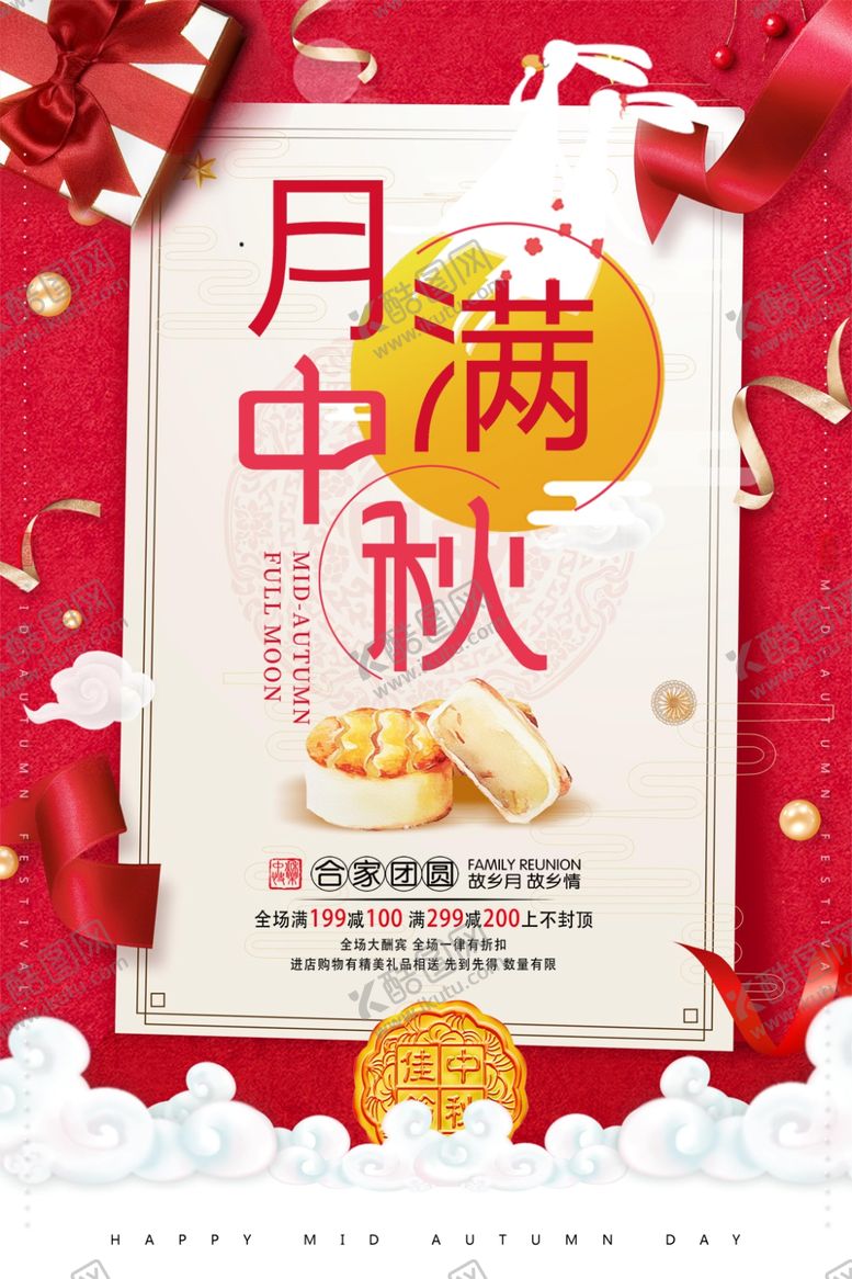 编号：89717506242147045726【酷图网】源文件下载-中秋节海报