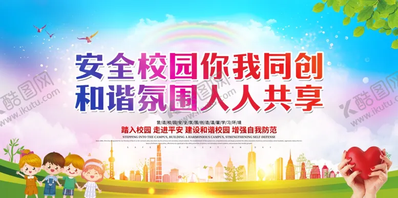 编号：65642505010700054228【酷图网】源文件下载-校园安全