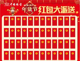 年货节红包大派送