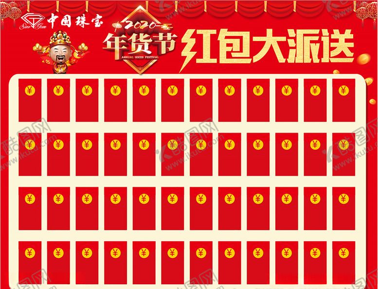 编号：81407410232355264395【酷图网】源文件下载-年货节红包大派送