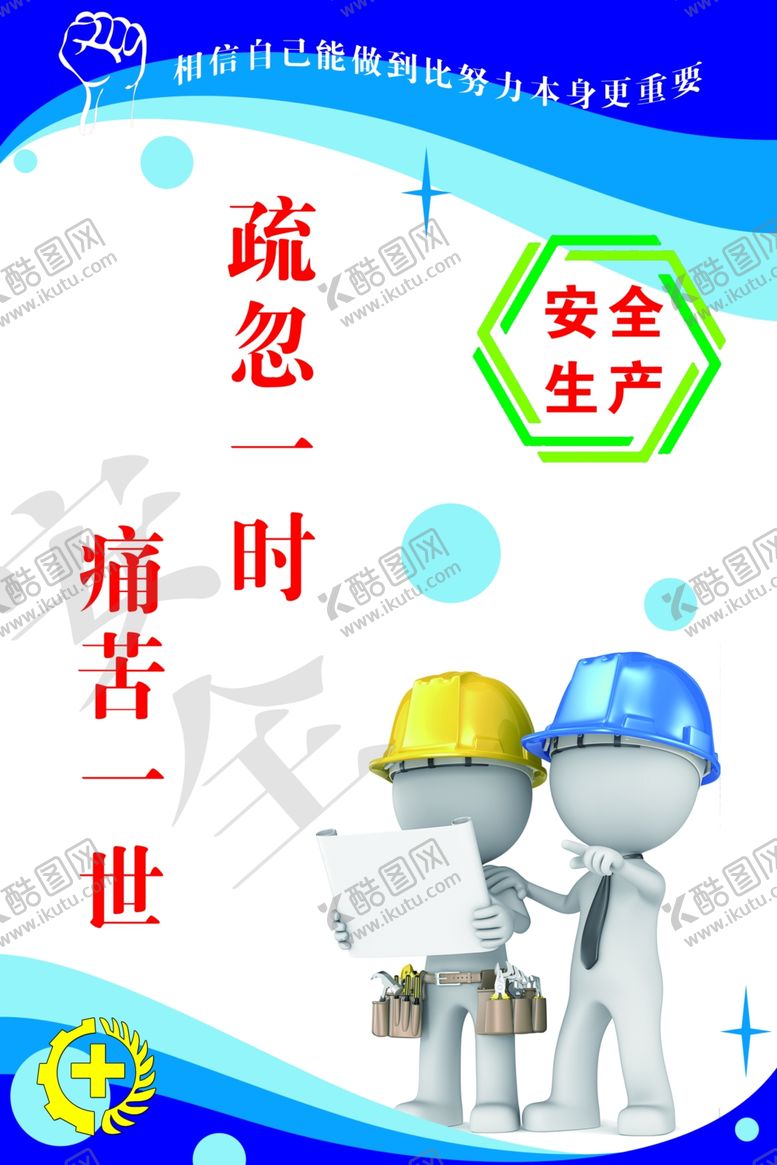 编号：16704607091504303933【酷图网】源文件下载-安全生产标语