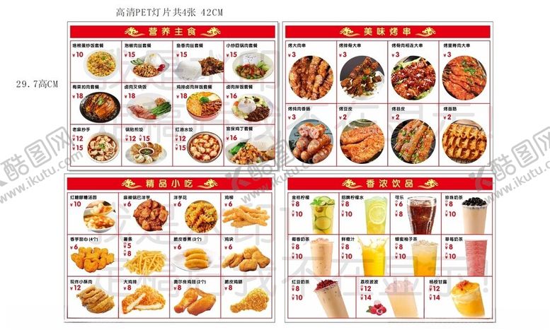 编号：18752511171821399790【酷图网】源文件下载-多样美食菜单展示