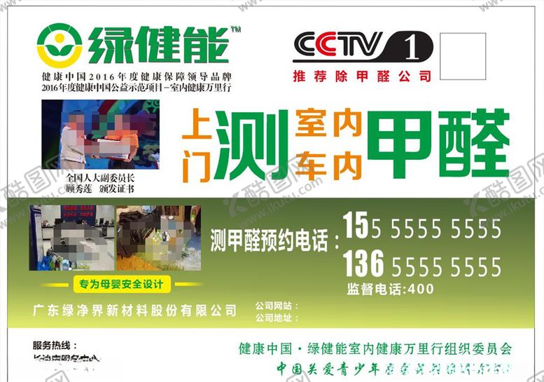 编号：90947009230101214376【酷图网】源文件下载-除甲醛海报