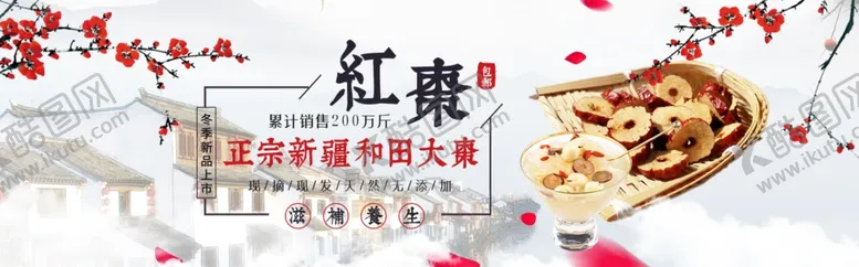 编号：55785807010902085018【酷图网】源文件下载-零食红枣海报模板