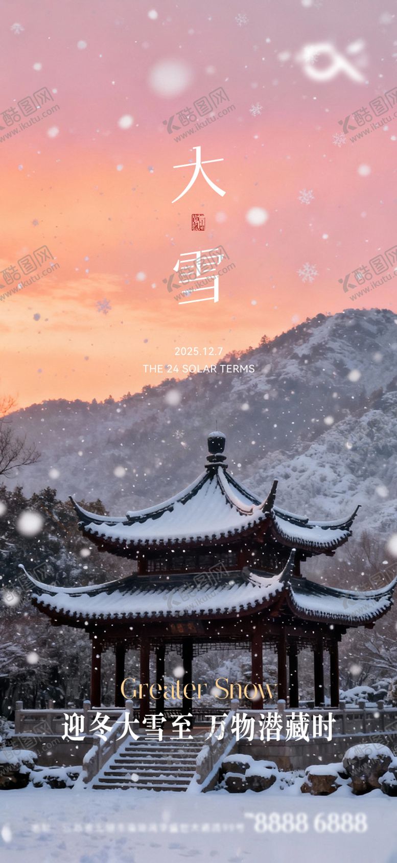 编号：29421512020203051712【酷图网】源文件下载-大雪节气海报