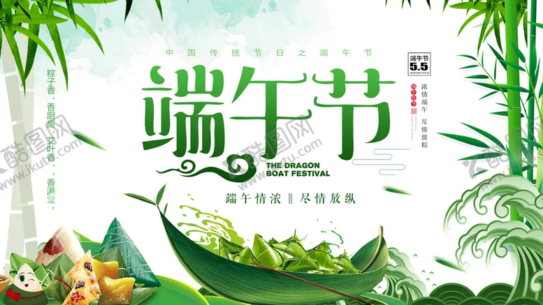 编号：52874309281843199201【酷图网】源文件下载-端午节