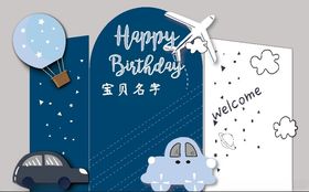 蓝色生日主题汽车装饰图