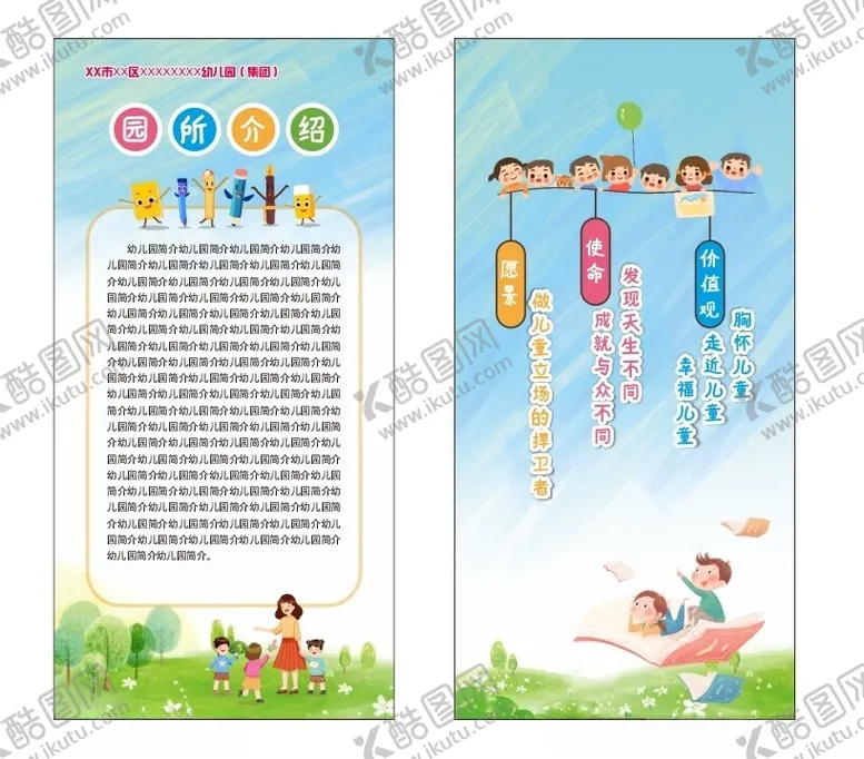 编号：15261501261403433592【酷图网】源文件下载-幼儿园简介
