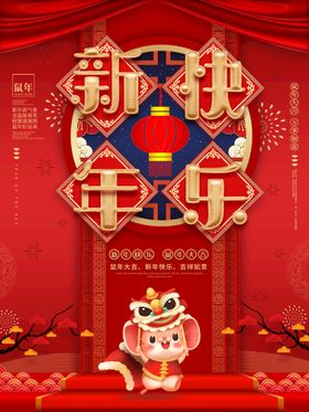 新年快乐