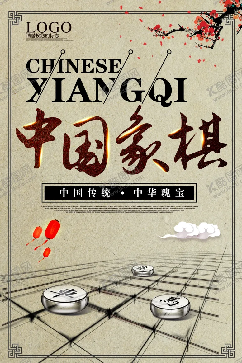 编号：88414104121351546605【酷图网】源文件下载-象棋